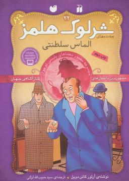 عکس الماس سلطنتی