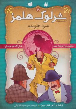 عکس مرد خزنده