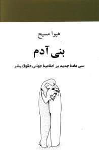 عکس بنی آدم