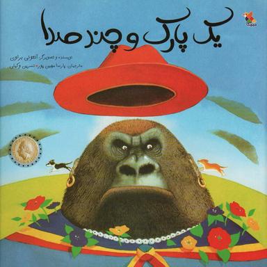عکس یک پارک و چند صدا (گلاسه)