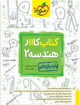 عکس کار هندسه یازدهم خیلی سبز