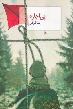عکس بی‌اجازه