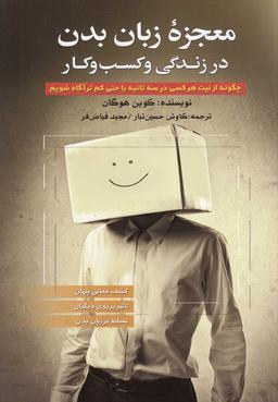 عکس معجزه زبان بدن در زندگی و کسب و کار