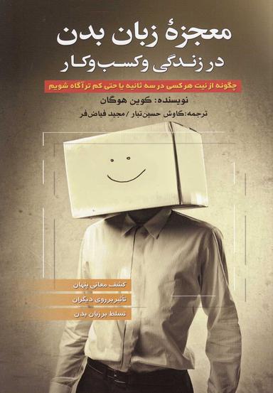 عکس معجزه زبان بدن در زندگی و کسب و کار