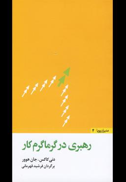 عکس رهبری در گرماگرم کار