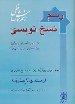 عکس رسم نسخ نویسی