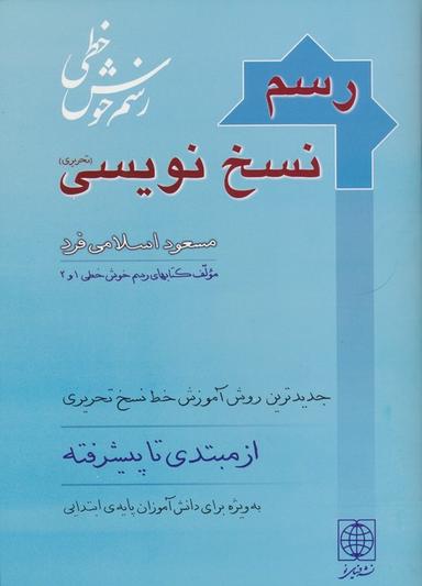 عکس رسم نسخ نویسی