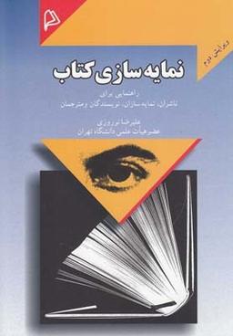 عکس نمایه سازی کتاب