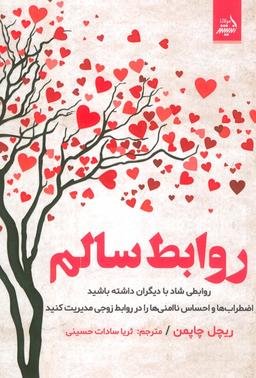 عکس روابط سالم (روابطی شاد با دیگران داشته باشید، اضطراب‌ها و احساس ناامنی‌ها را در روابط…)