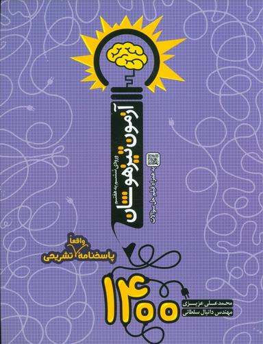 عکس آزمون تیزهوشان ۱۴۰۰ (ورودی ششم به هفتم)