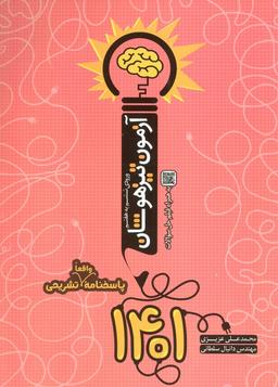 عکس آزمون تیزهوشان ۱۴۰۱ (ورودی ششم به هفتم)