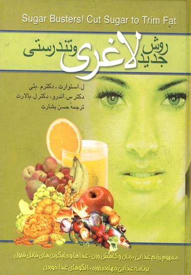 عکس روش جدید لاغری و تندرستی
