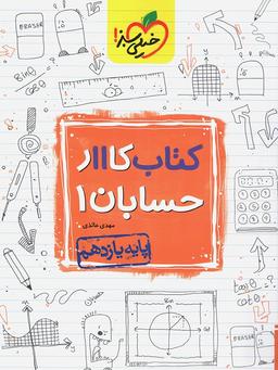 عکس کار حسابان یازدهم خیلی سبز
