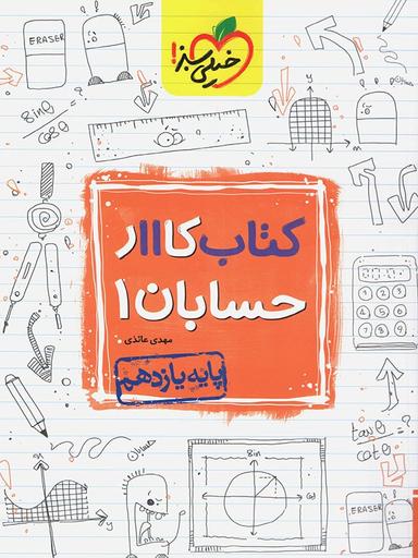 عکس کار حسابان یازدهم خیلی سبز