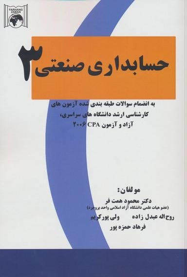 عکس حسابداری صنعتی ۳