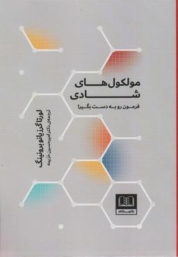 عکس مولکول‌های شادی (فرمون رو به دست بگیر!)