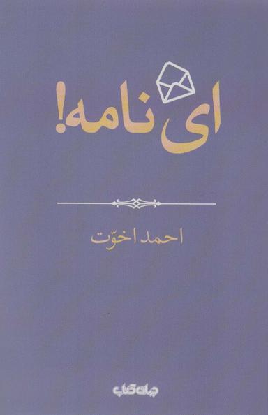 عکس ای نامه! (هزار توی نوشتن ۴)