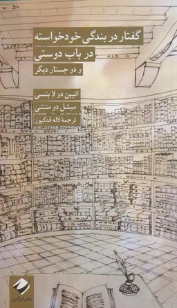 عکس گفتار در بندگی خودخواسته در باب دوستی و دو جستار دیگر