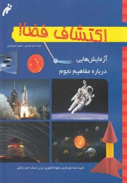 عکس اکتشاف فضا!