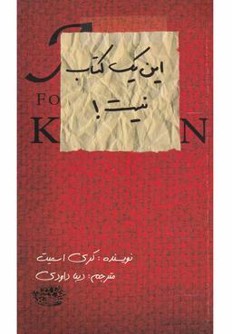 عکس این یک کتاب نیست