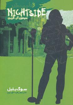 عکس نایت‌ساید