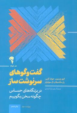 عکس گفت و گوهای سرنوشت ساز