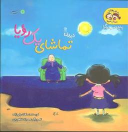 عکس دیدن