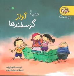 عکس شنیدن