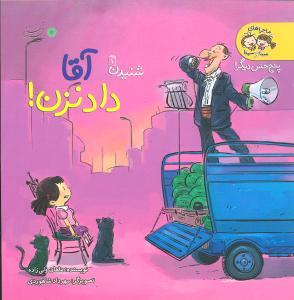 عکس شنیدن