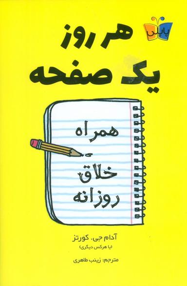 عکس هر روز یک صفحه (همراه خلاق روزانه)