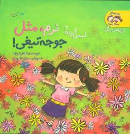 عکس لمس کردن