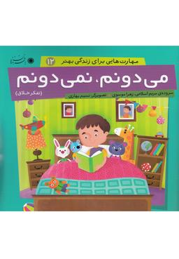 عکس می‌دونم نمی‌دونم
