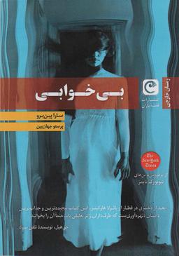 عکس بی‌خوابی
