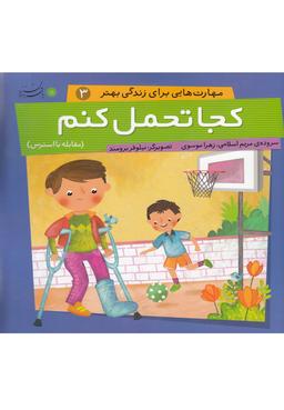 عکس کجا تحمل کنم
