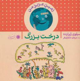 عکس درخت بزرگ