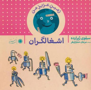 عکس اشغالگران