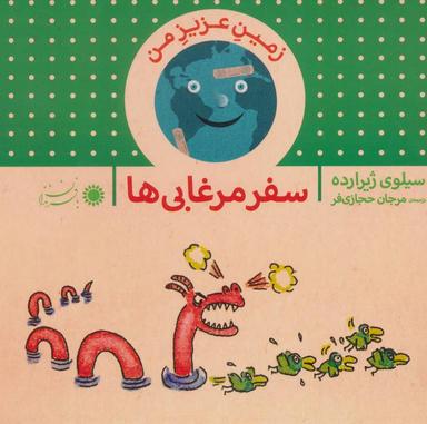 عکس سفر مرغابی‌ها