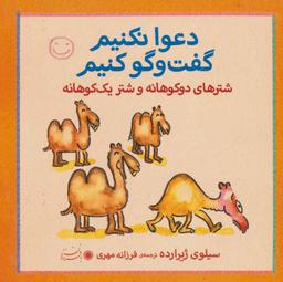 عکس شترهای دو کوهانه و شتر یک کوهانه