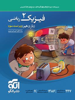 عکس فیزیک یازدهم ریاضی تست الگو