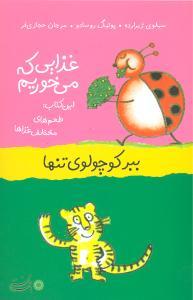 عکس ببر کوچولوی تنها