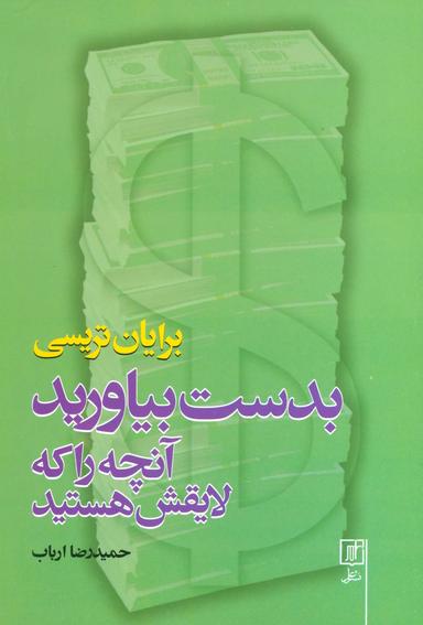 عکس بدست بیاورید آنچه را که لایقش هستید