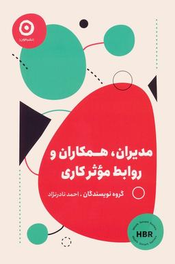عکس مدیران، همکاران و روابط موثر کاری