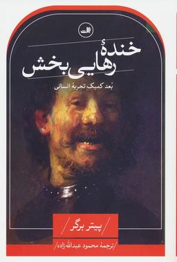 عکس خنده رهایی بخش (بعد کمیک تجربه انسانی)