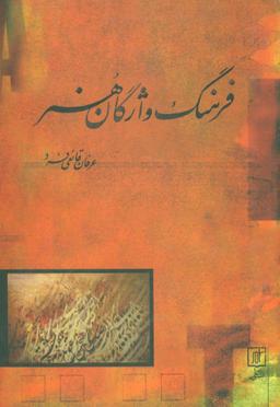عکس فرهنگ واژگان هنر (۲زبانه)