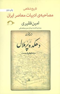 عکس امین فقیری