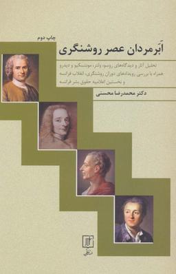 عکس ابر مردان عصر روشنگری