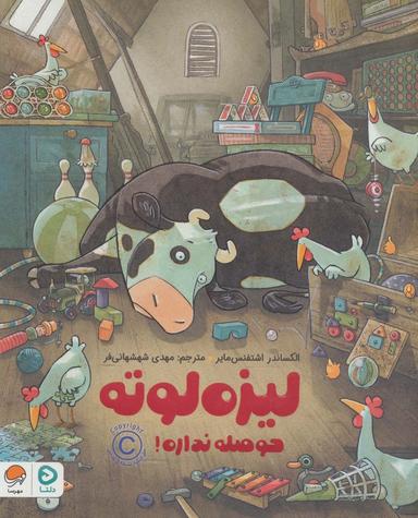 عکس لیزه لوته حوصله نداره! (گلاسه)