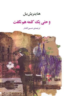 عکس و حتی یک کلمه هم نگفت