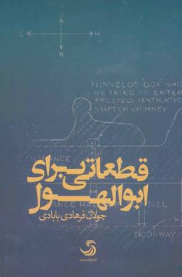 عکس قطعاتی برای ابوالهول
