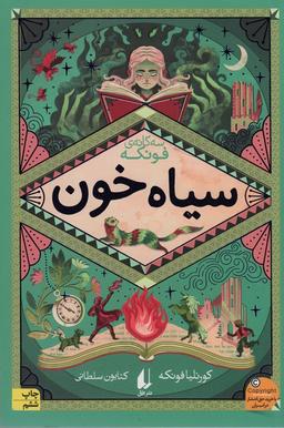 عکس سیاه خون (سه گانهٔ فونکه ۲)